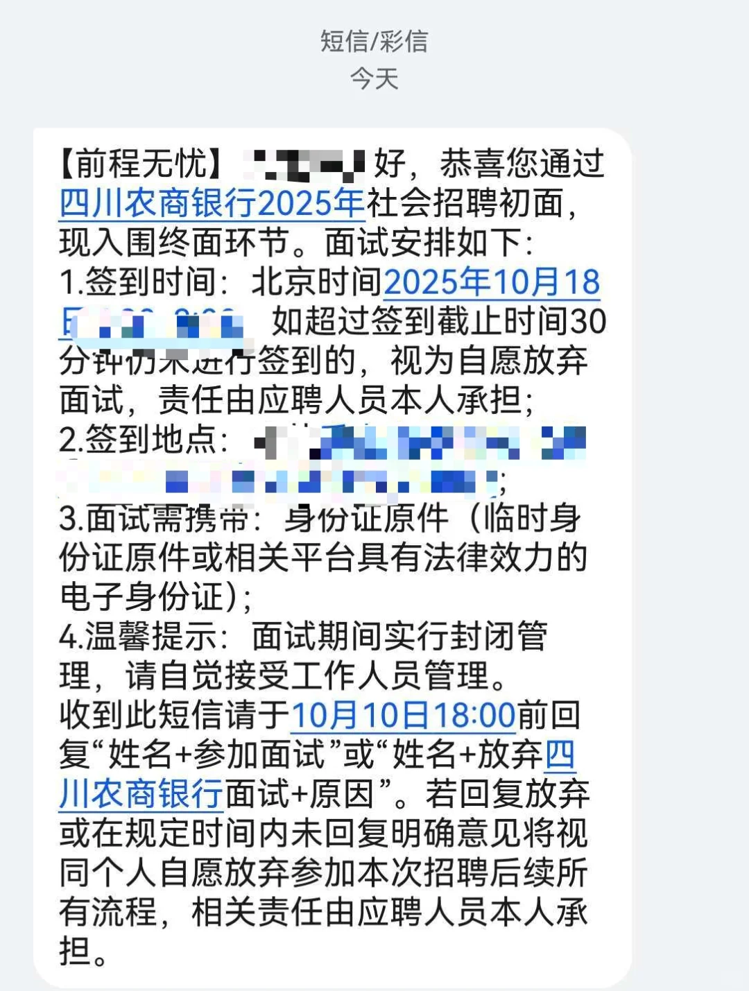 四川农商银行社招二面通知已发
