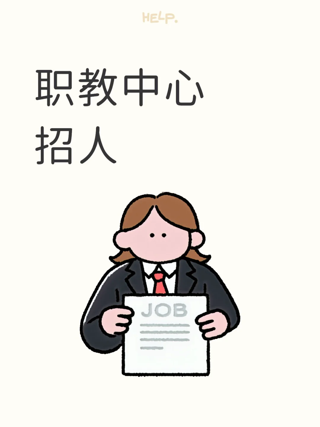 沧州职教中心招人 代课教师！