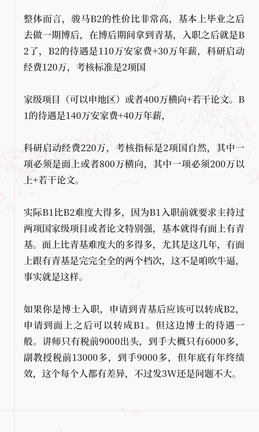 为什么我会选择内蒙古大学骏马计划岗