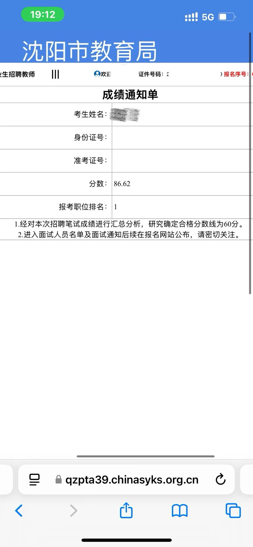 🔥沈阳社招｜笔试 86.62 稳稳上岸一年了