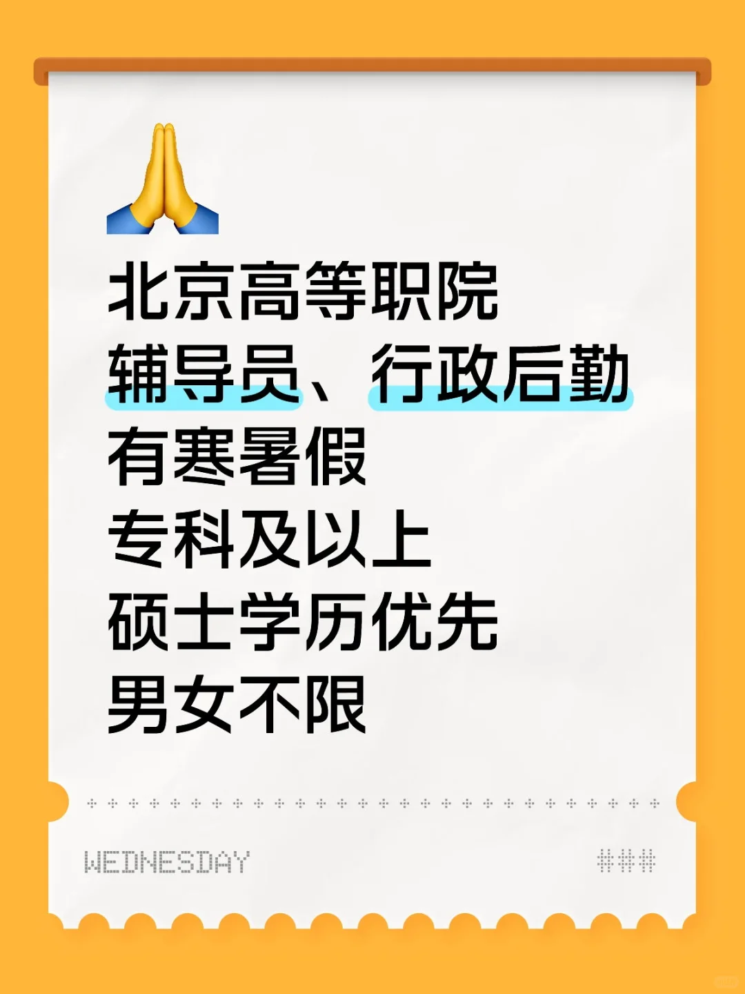 北京有寒暑假的工作！简直不要太爽！