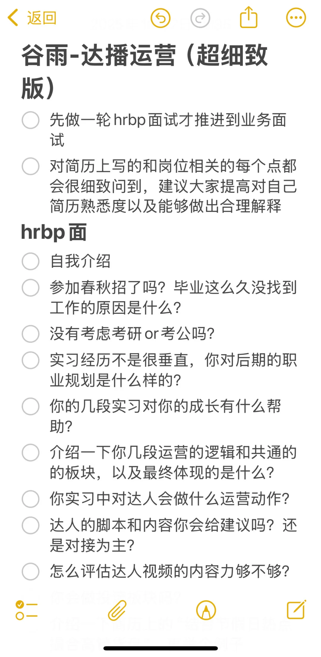 谷雨-直播运营面经（已offer）