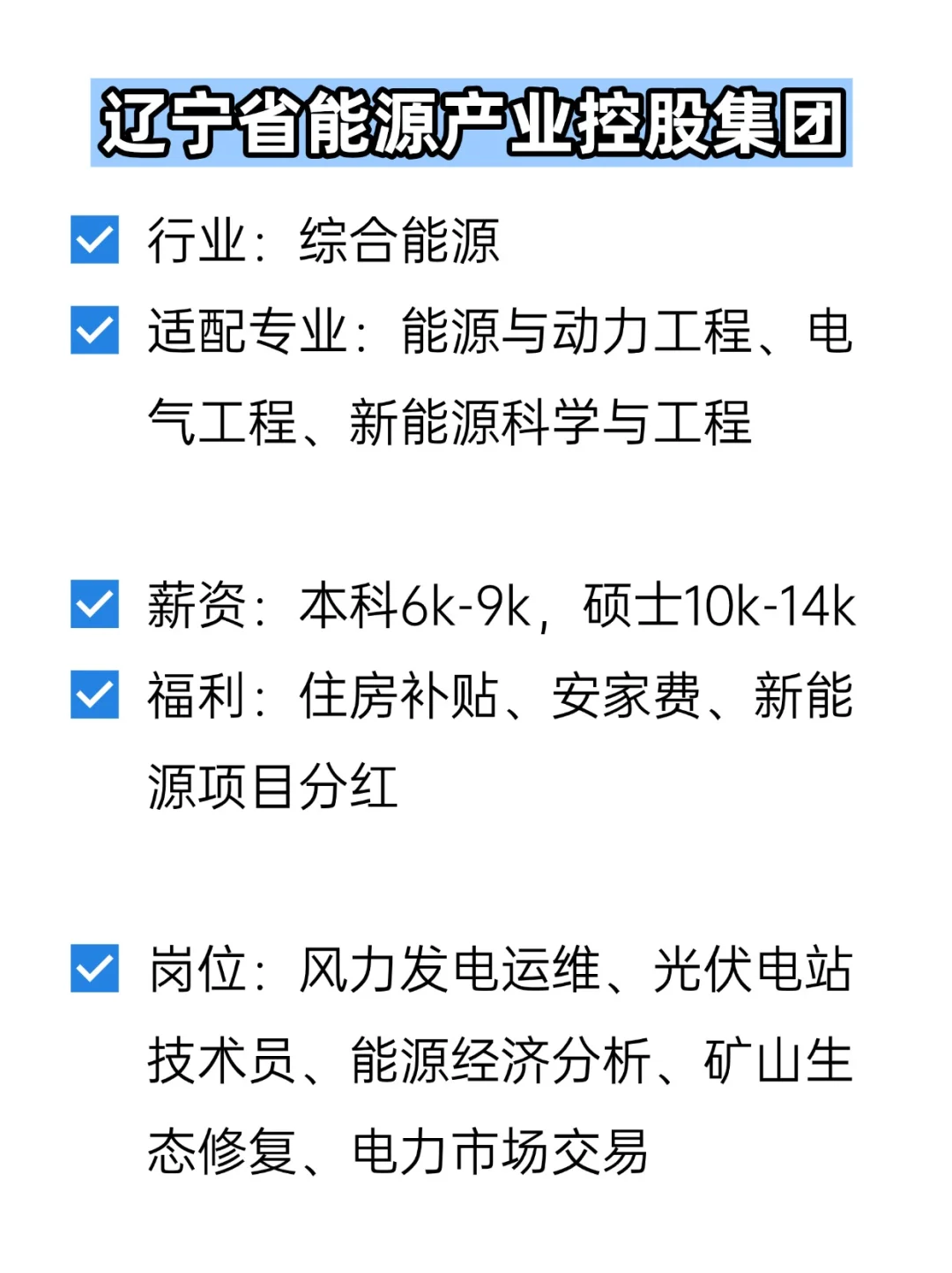 💦冷门但双休不加班的央国企——辽宁