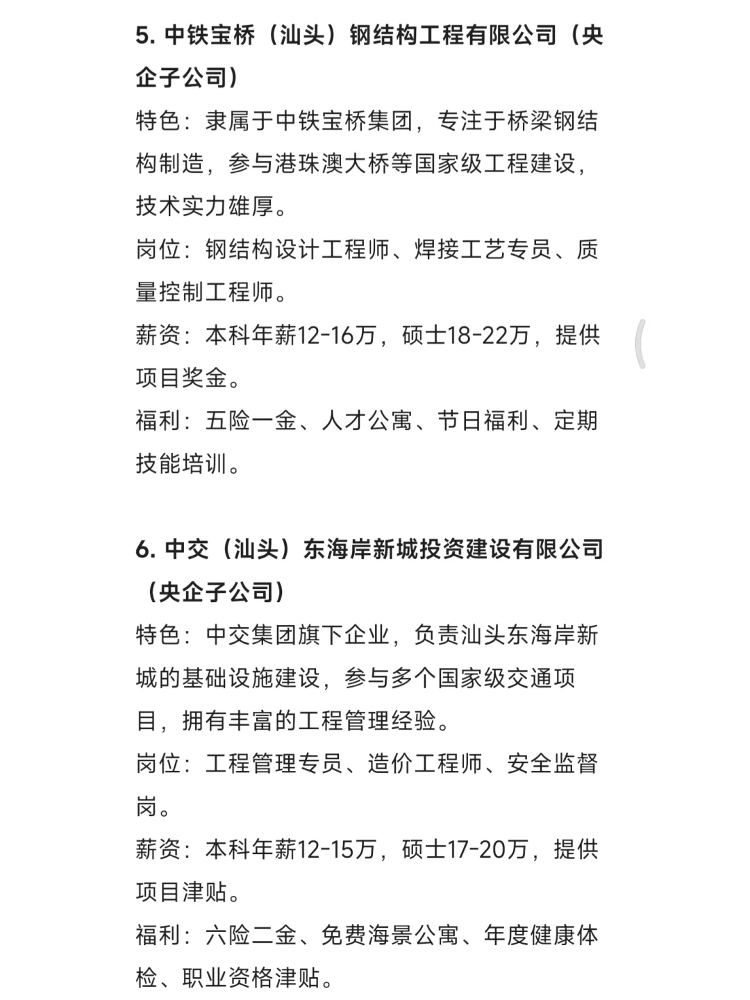 秋招一定要去的国企——汕头篇