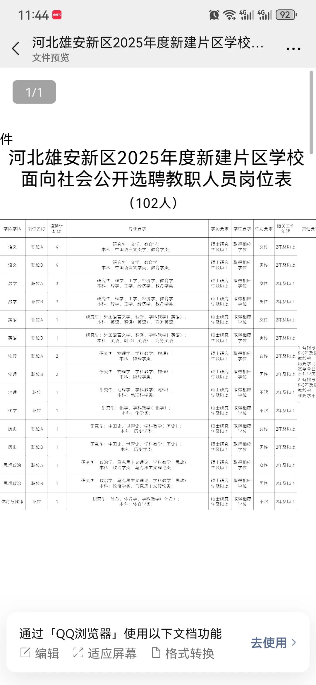 雄安新区教师招聘！！