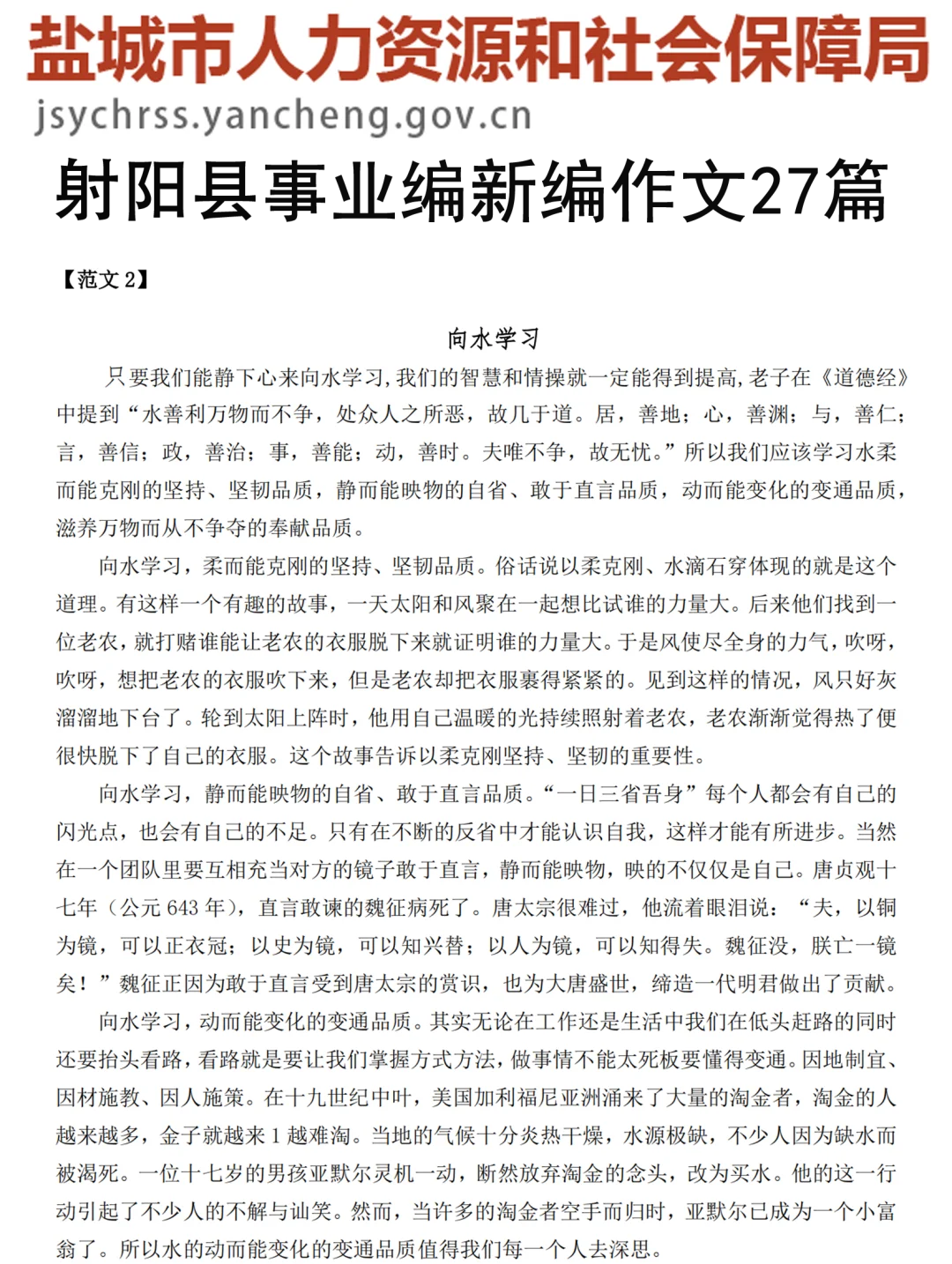 25盐城射阳县事业编是真不难，考试重复率89%