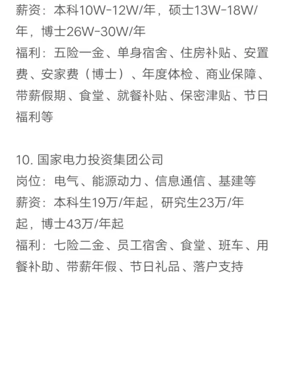 金九银十秋招可以投的央国企（唐山）