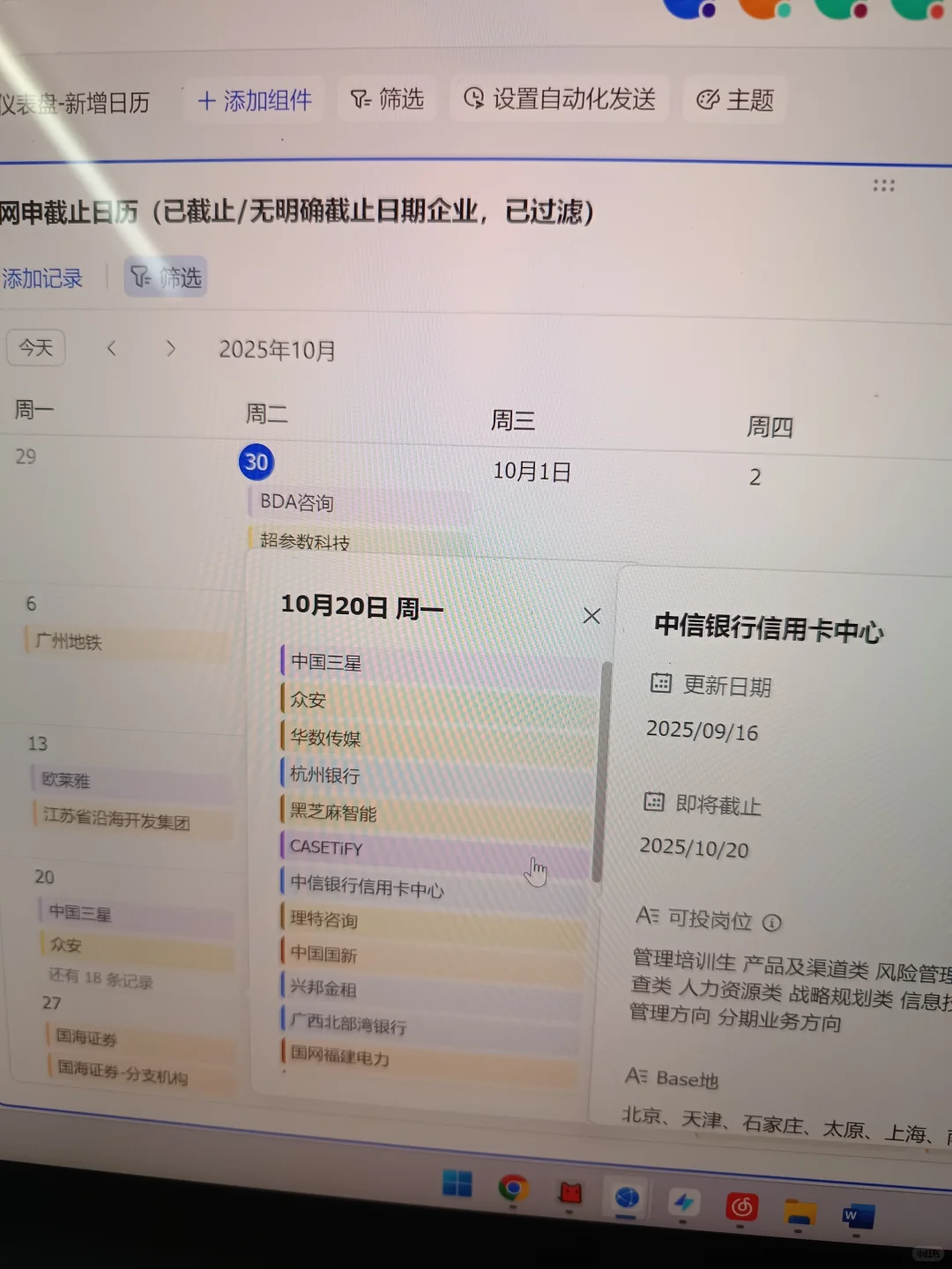 9.30 这些央国企网申10月全部截止
