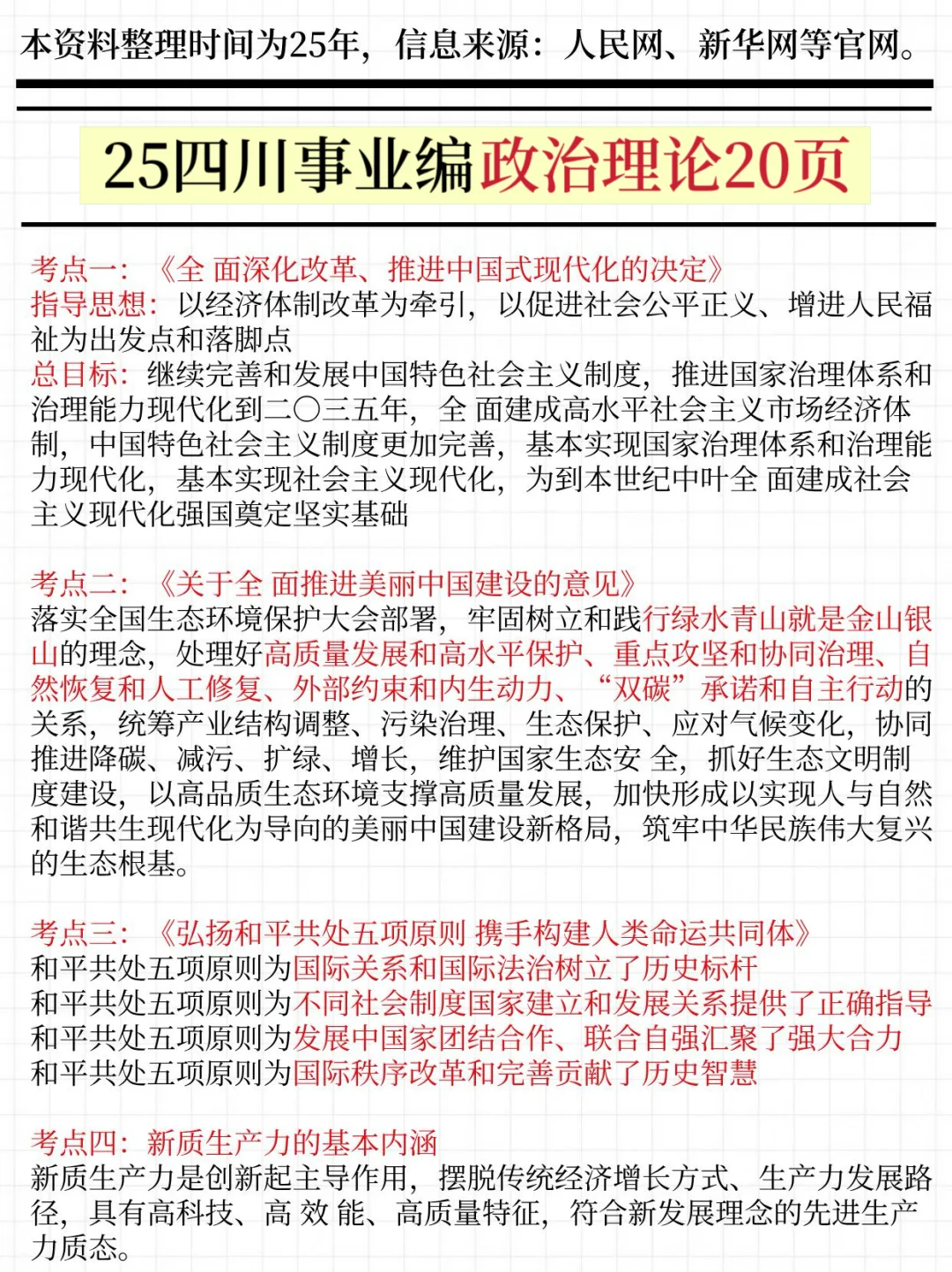 强调一下，11.16去参加四川事业单位的人