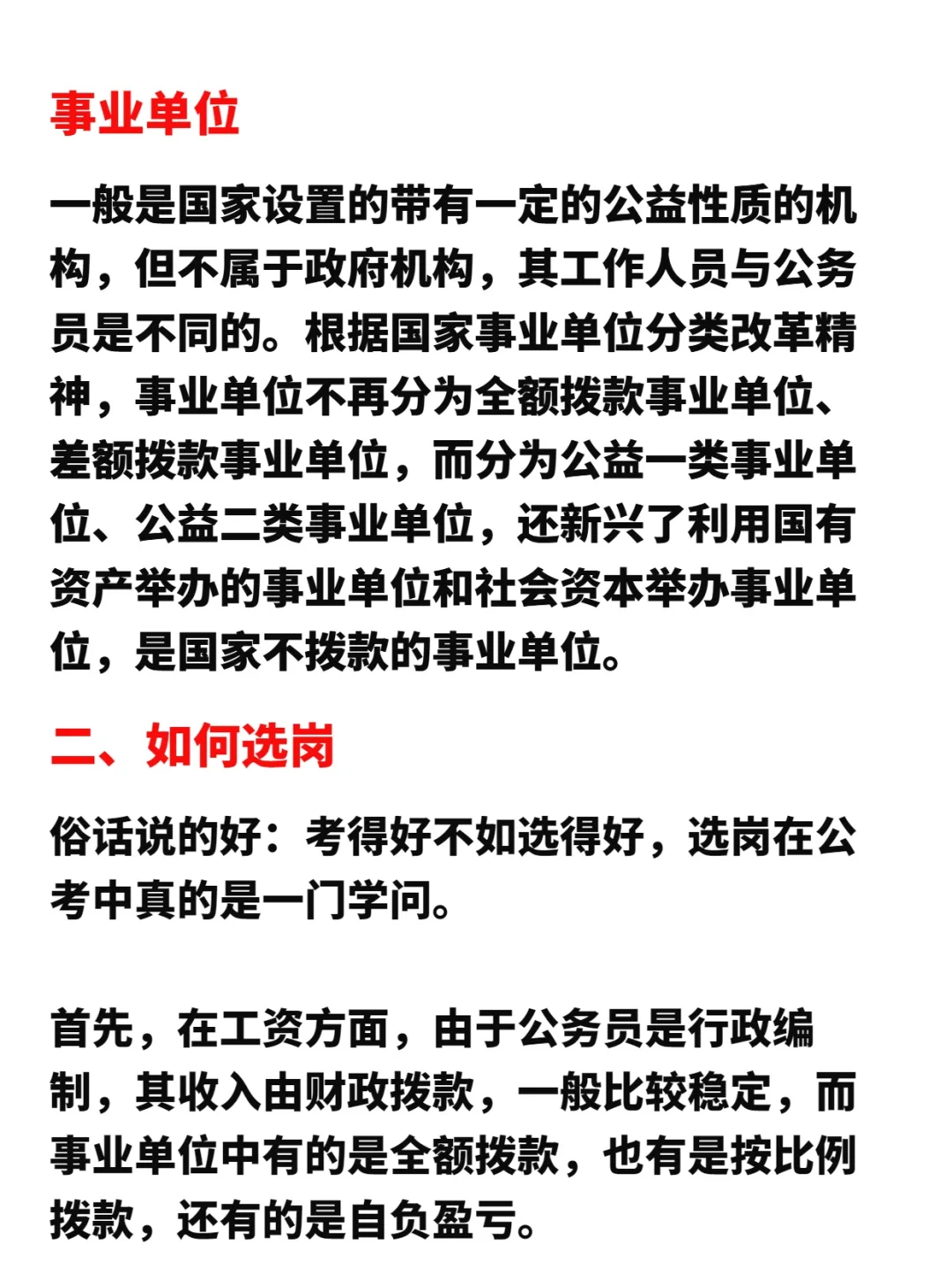 考公vs考编vs事业单位❓一篇给你讲清楚！