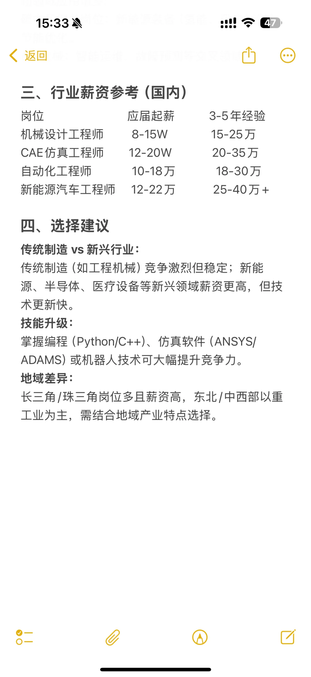 就业岗位TOP10，被低估的机械专业真的香！🔥