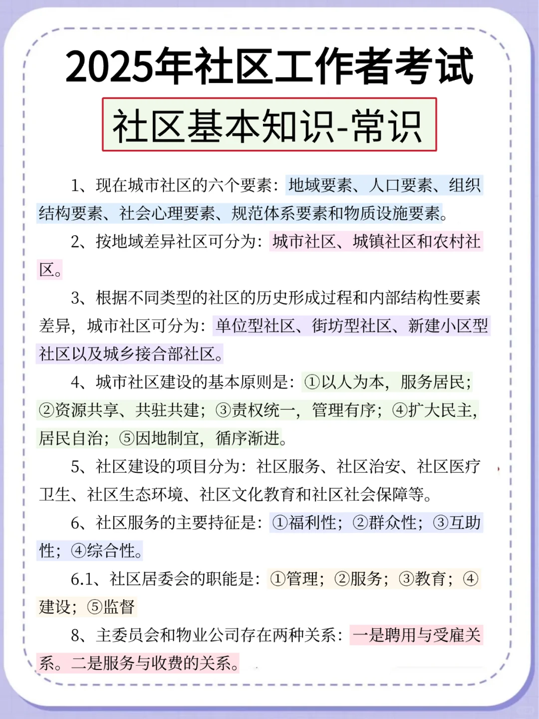 给25年参加社区招聘的人一个野路子