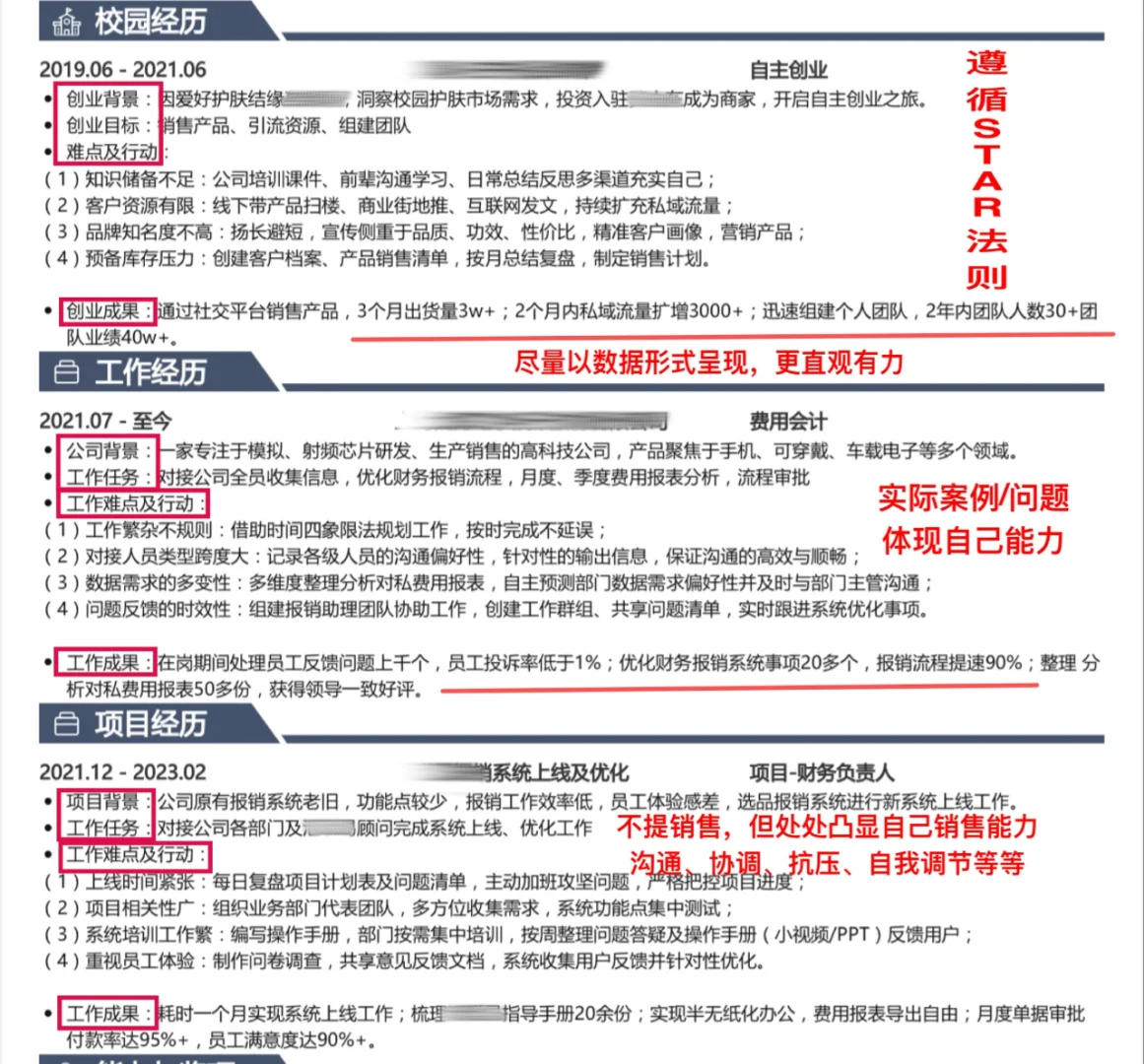 简历都不会写❓还想找工作❓❓❓
