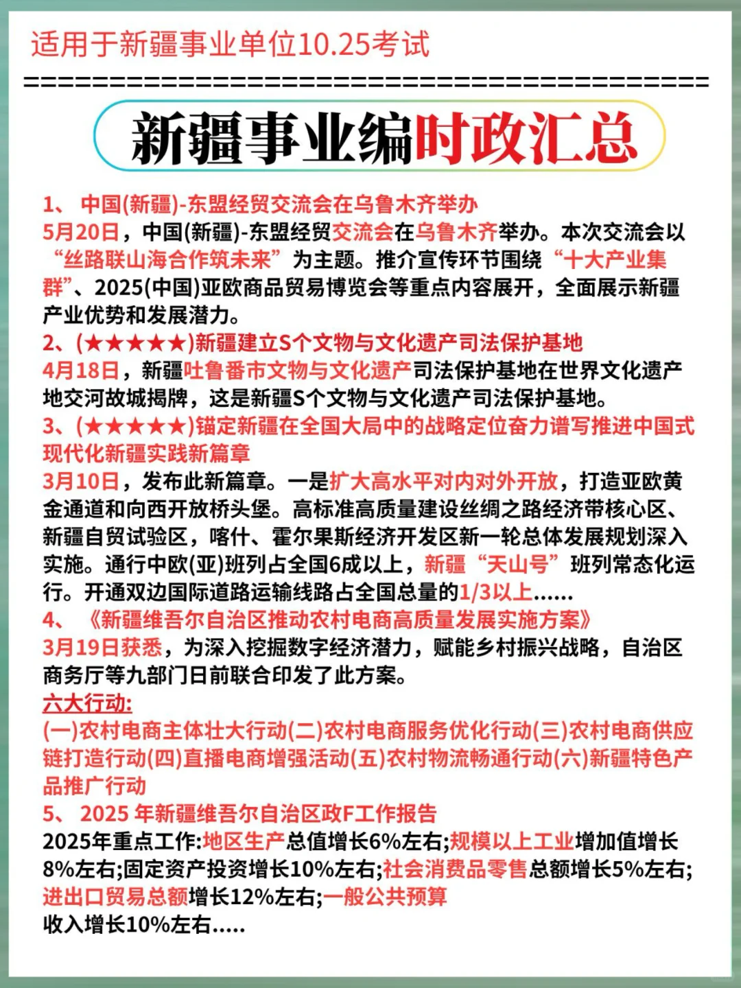 提醒一下：下下周六参加新疆事业编考试的人