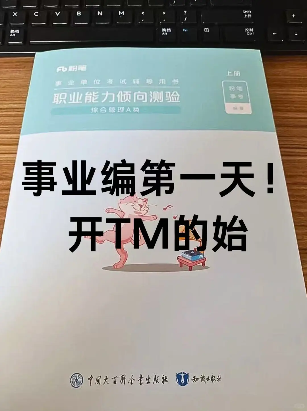 事业编第一名！都去死磕这几位老师❗
