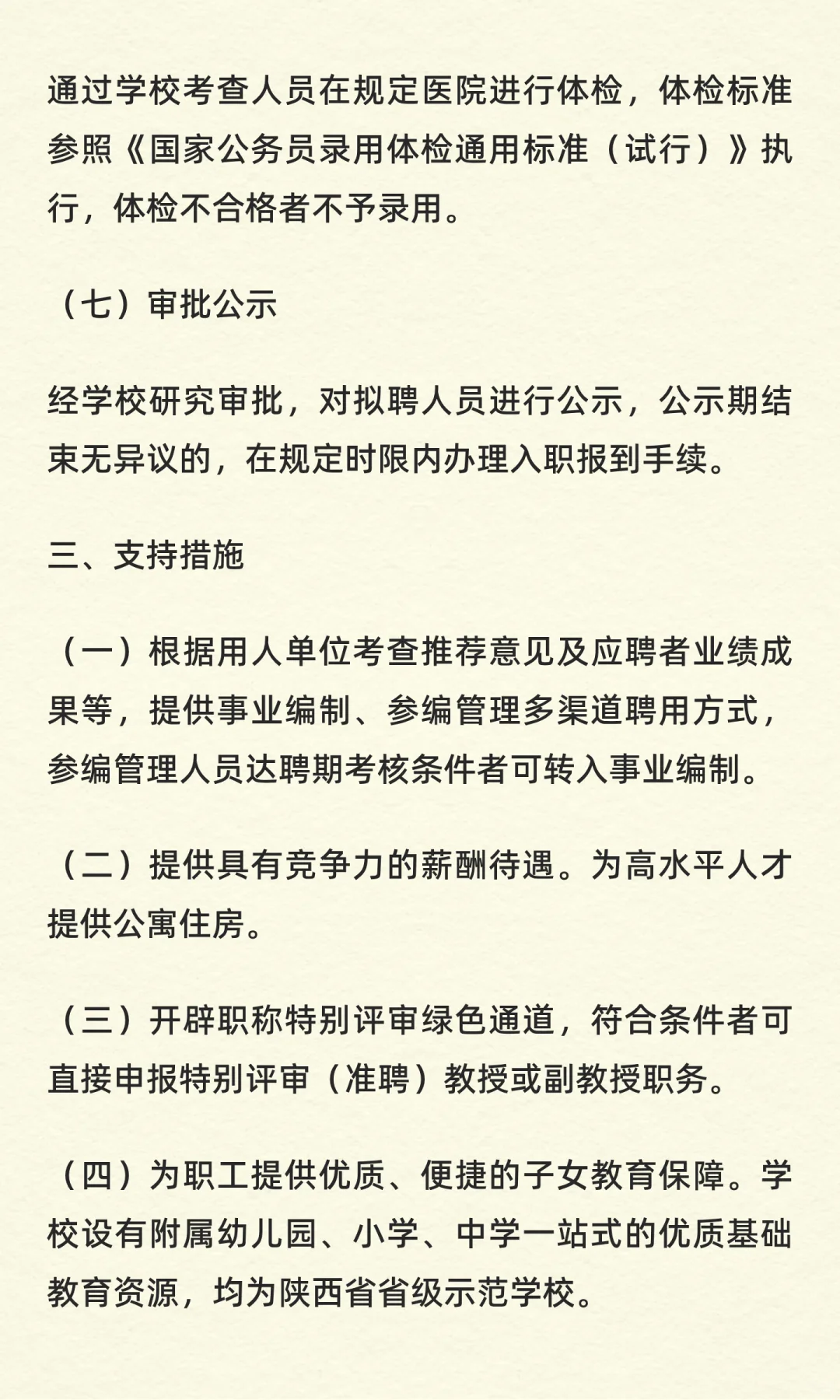 西北大学教学科研岗位招聘公告（第二批）