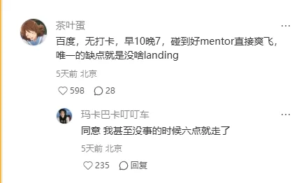原来这才是大家公认的互联网大厂白月光