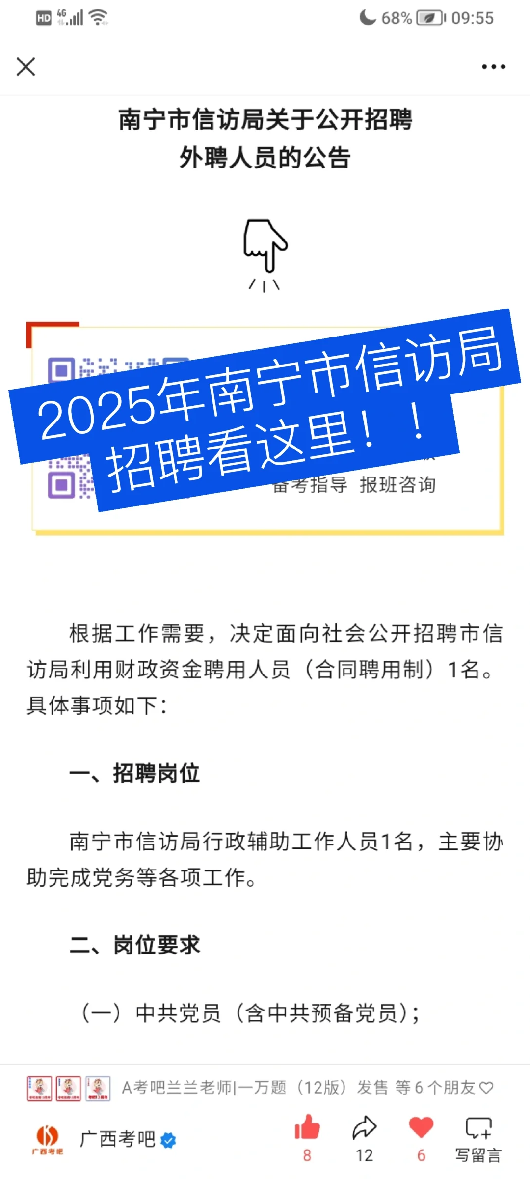 2025年南宁市信访局招聘工来啦