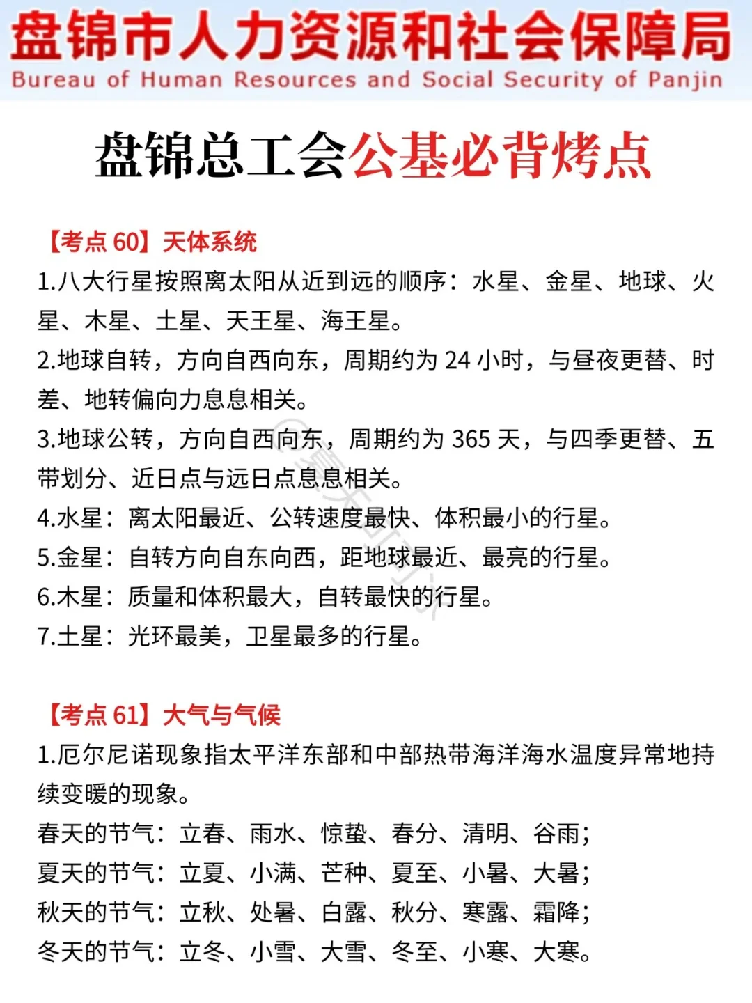 盘锦总工会真的挺水的（差生急救版）