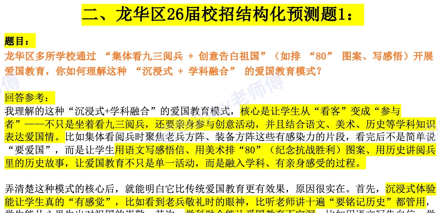 结合热点 预测龙华26届校招结构化题目