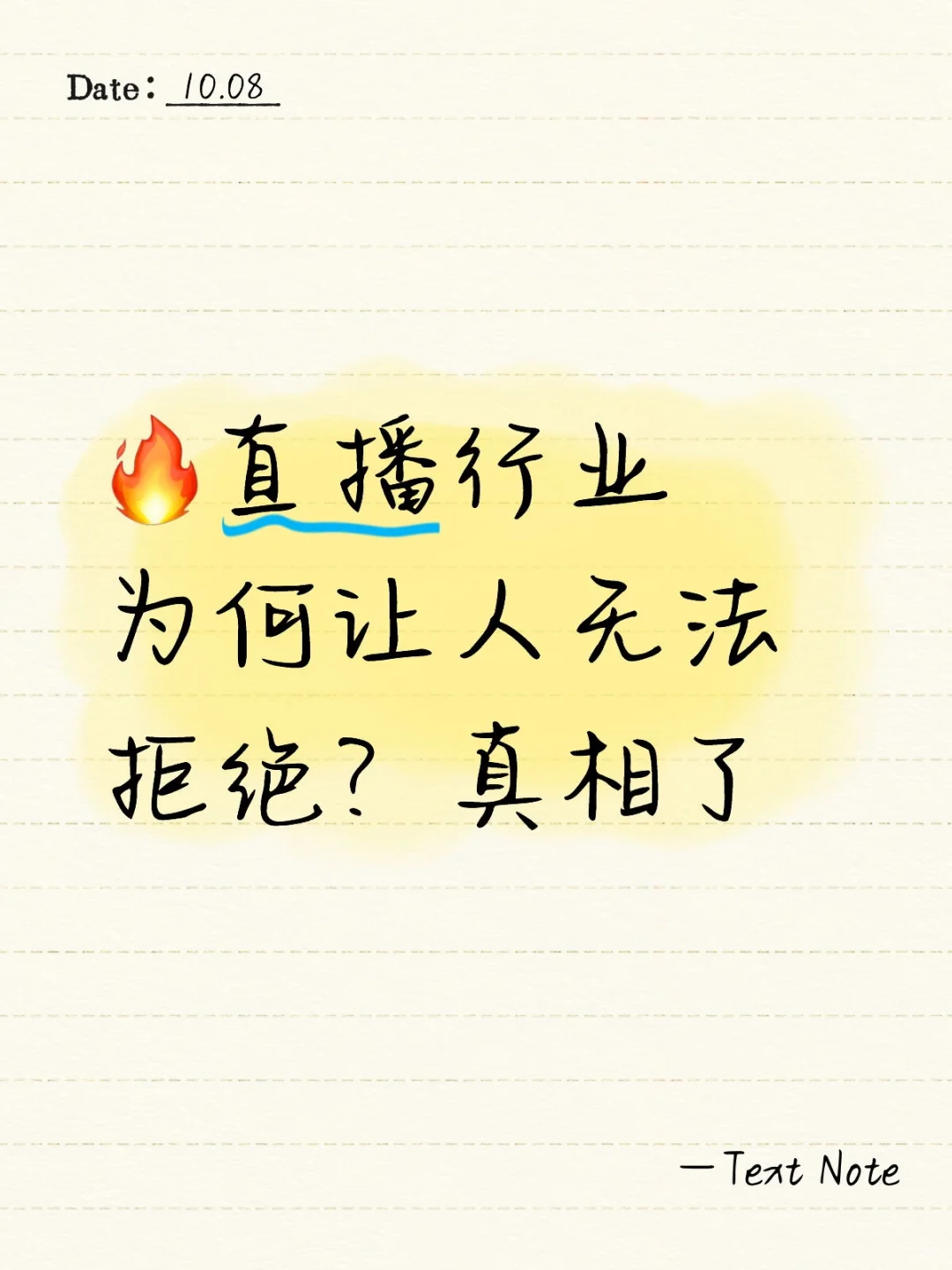 🔥直播行业为何让人无法拒绝？真相了