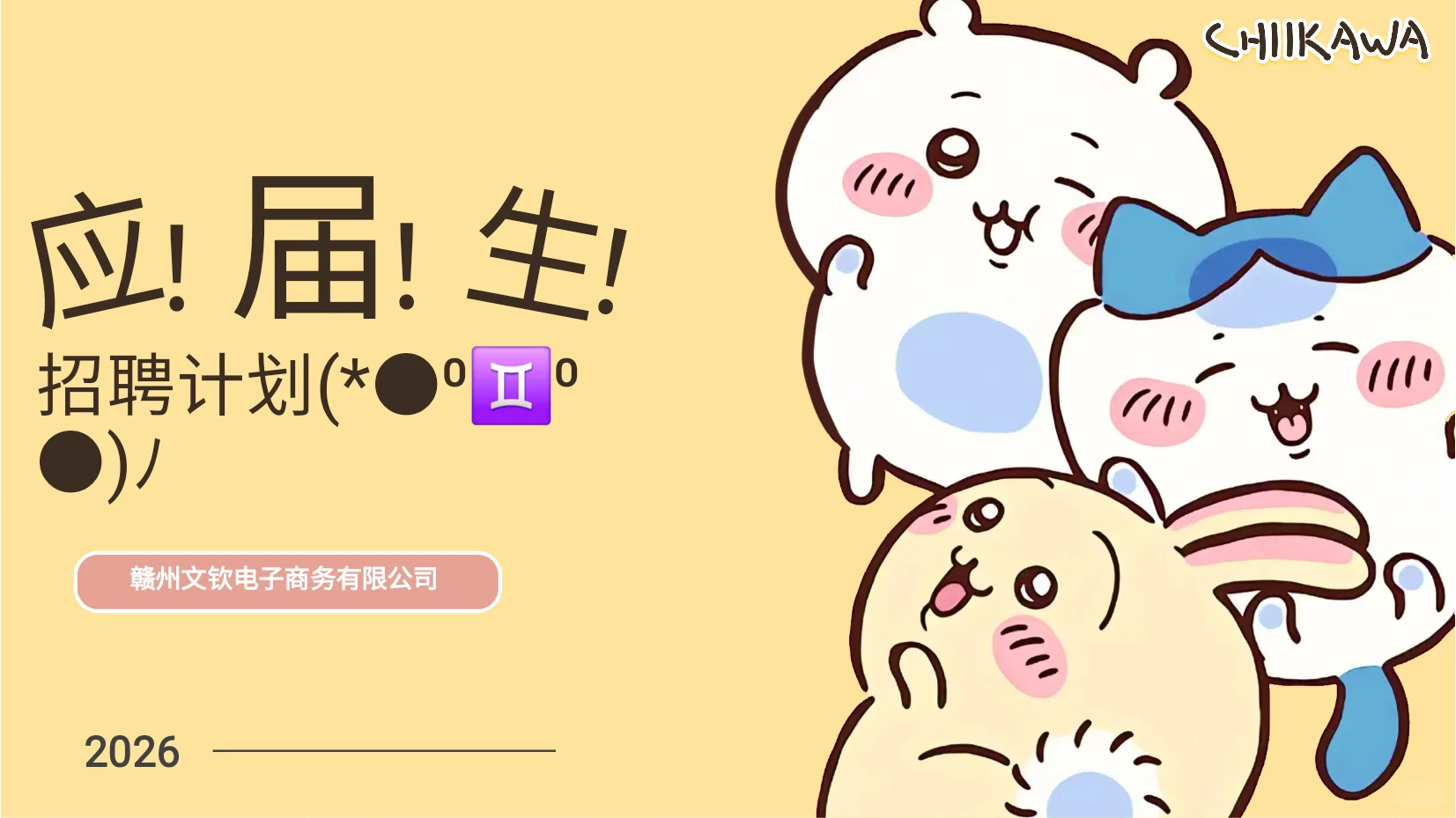 2026日语专业应届生招聘