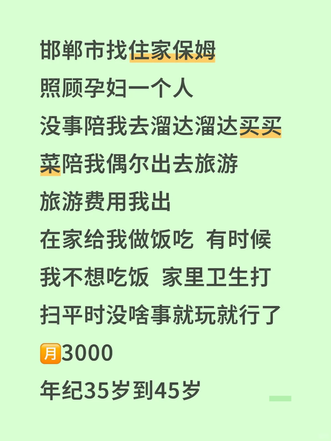 邯郸招聘住家保姆