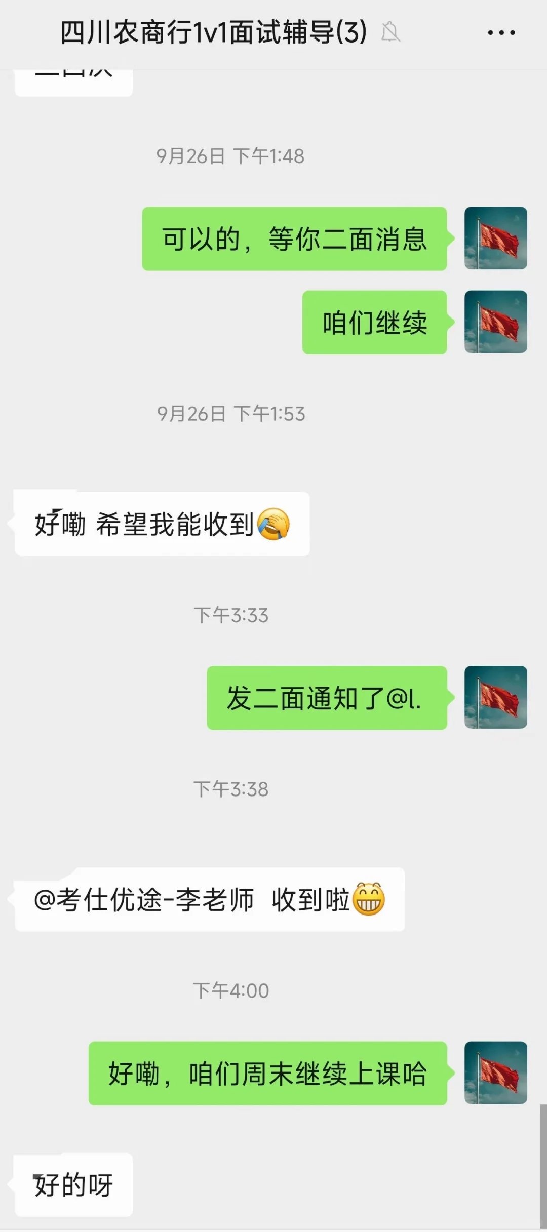 四川农商行社招二面预测！