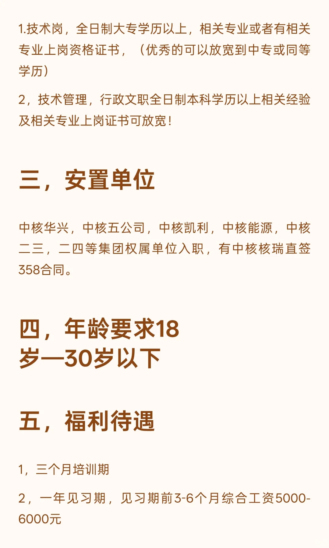 中核招聘啦！