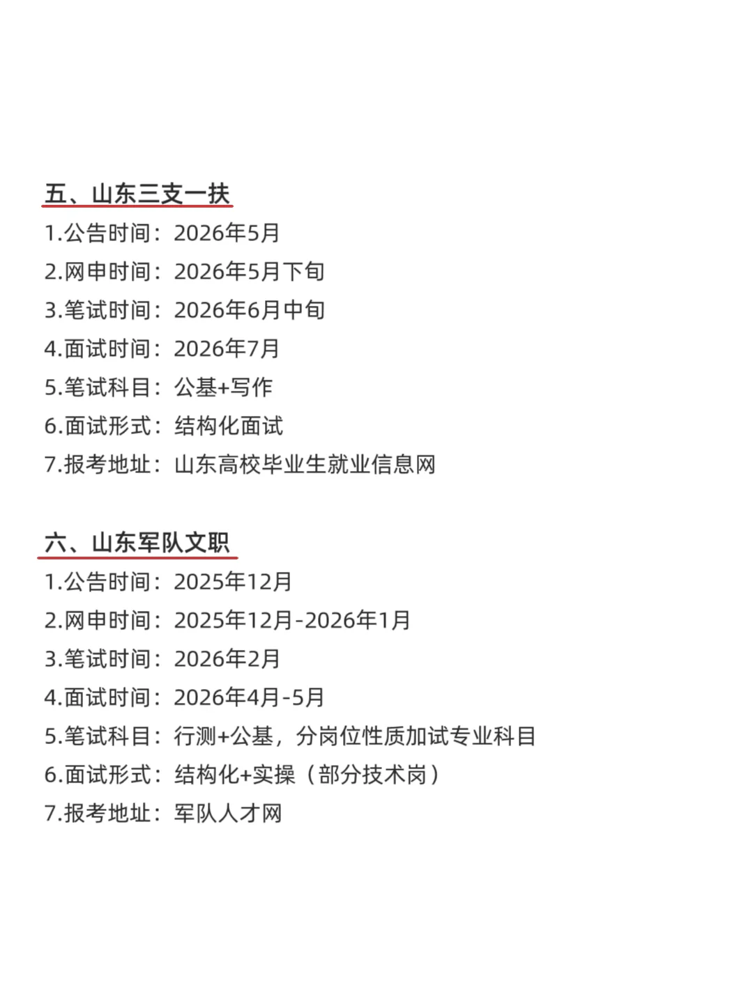 属于山东的铁饭碗来啦！