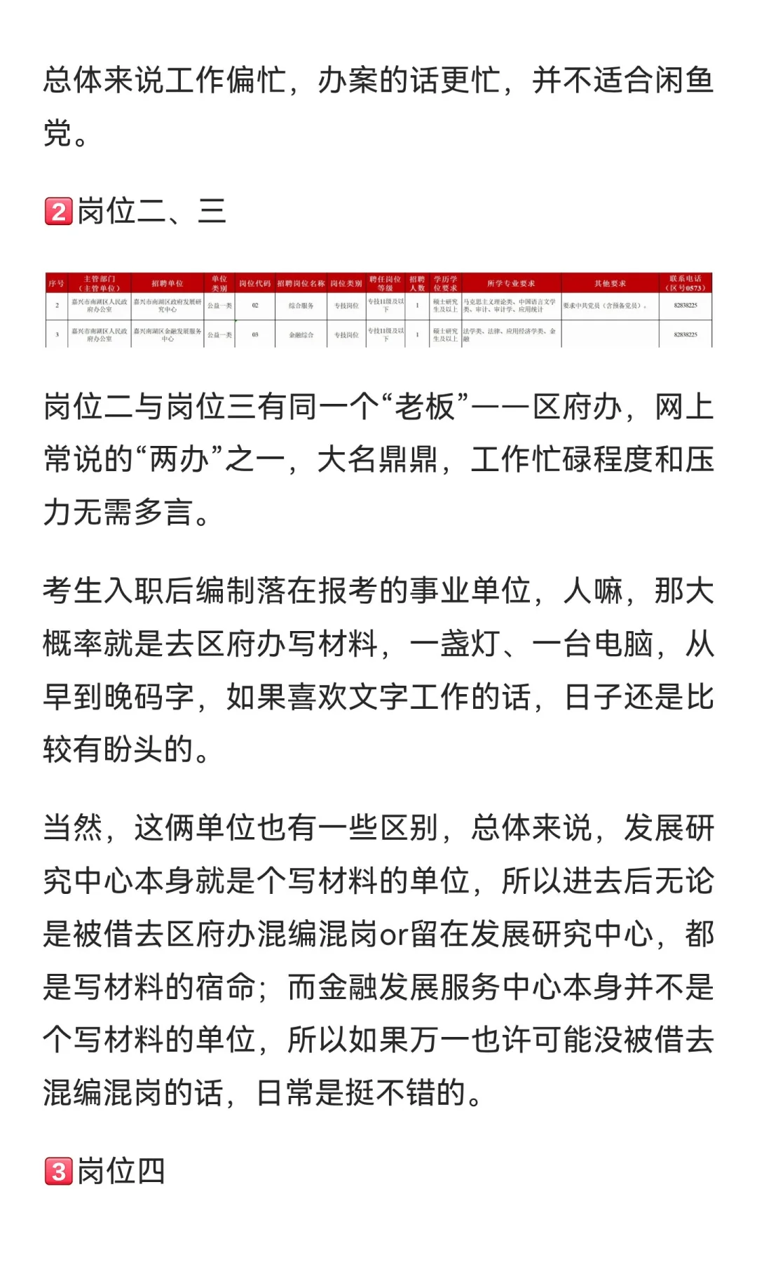 嘉兴南湖区事业单位高层次人才招聘岗位分析