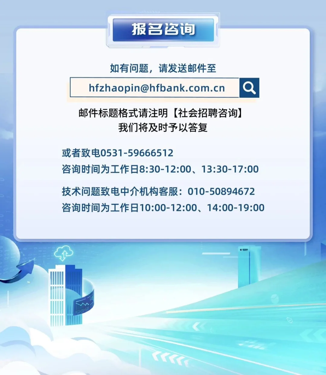 【社招】恒丰银行2025社会招聘