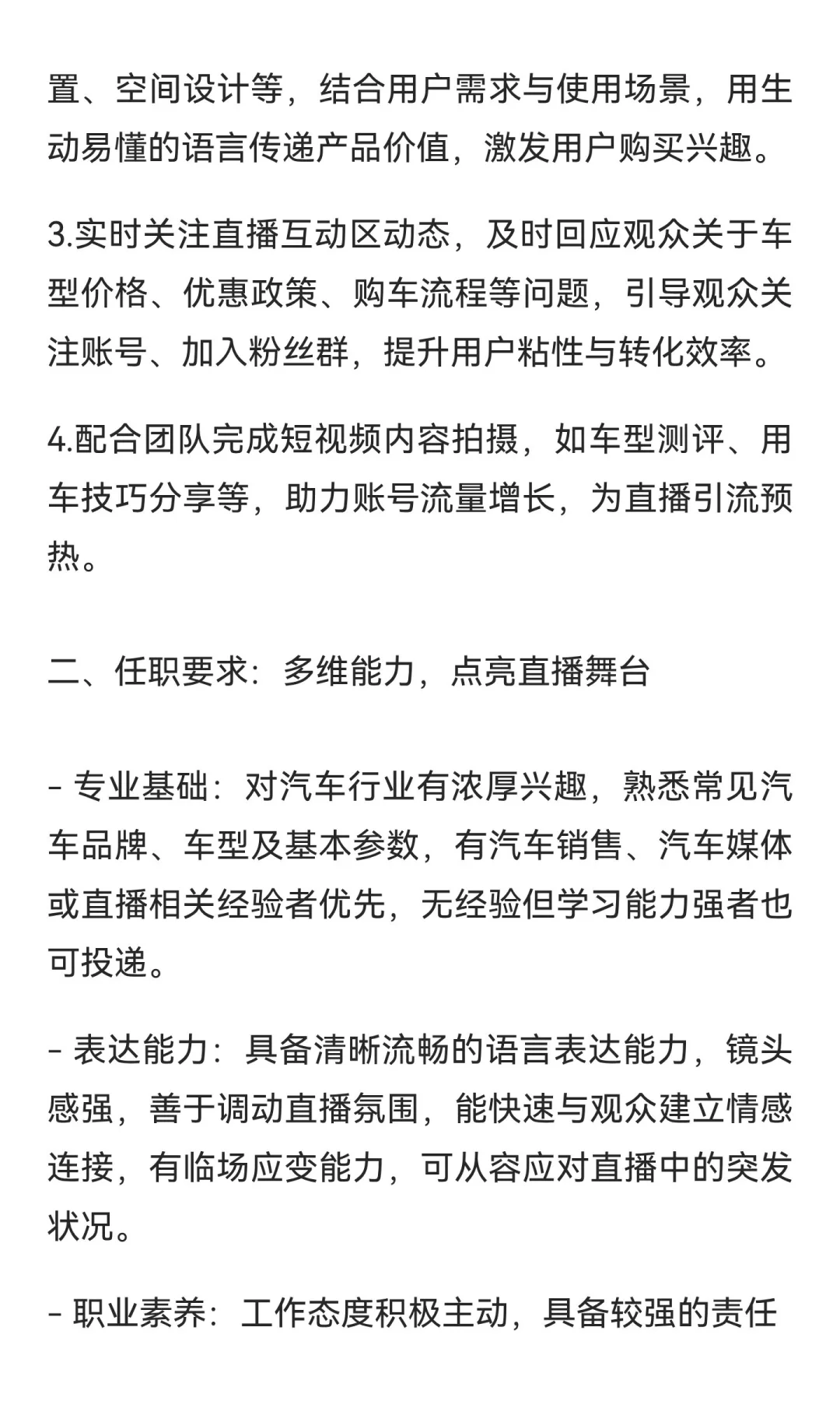 高薪诚聘汽车主播，打造你的职场新赛道