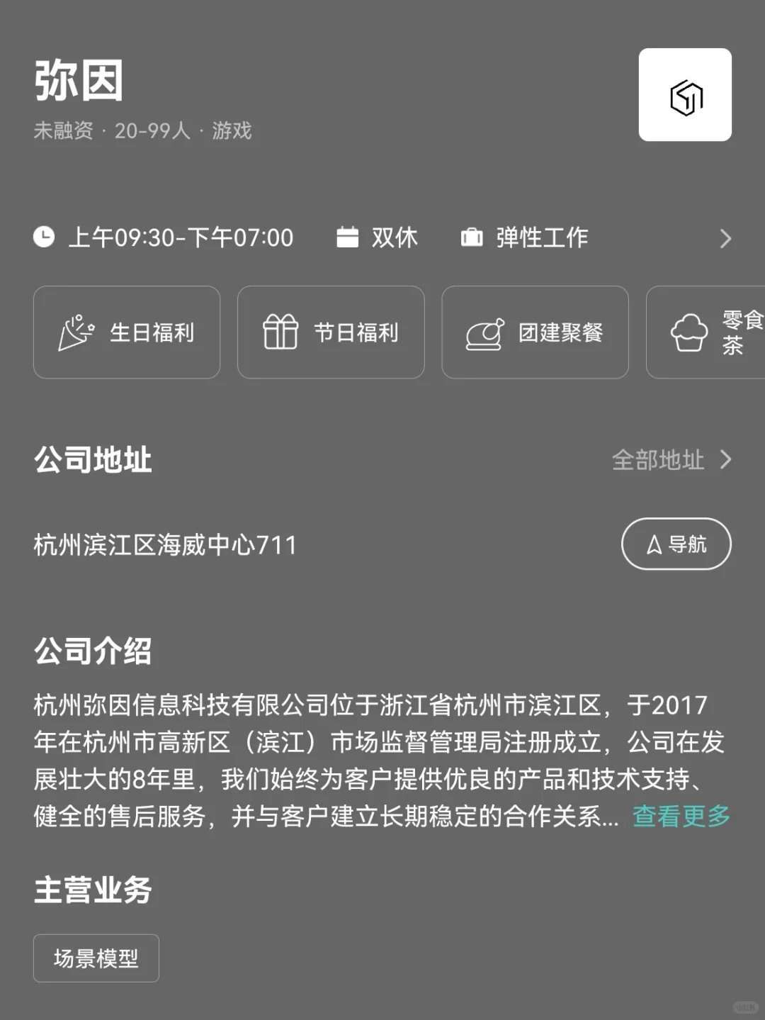 杭州小众冷门双休公司