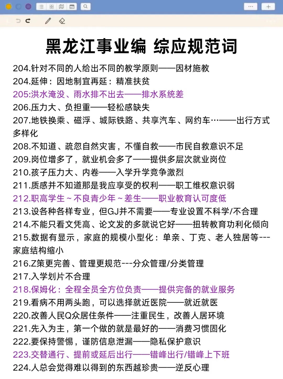 不算泄题吧?黑龙江事业编时政范围已出,稳了