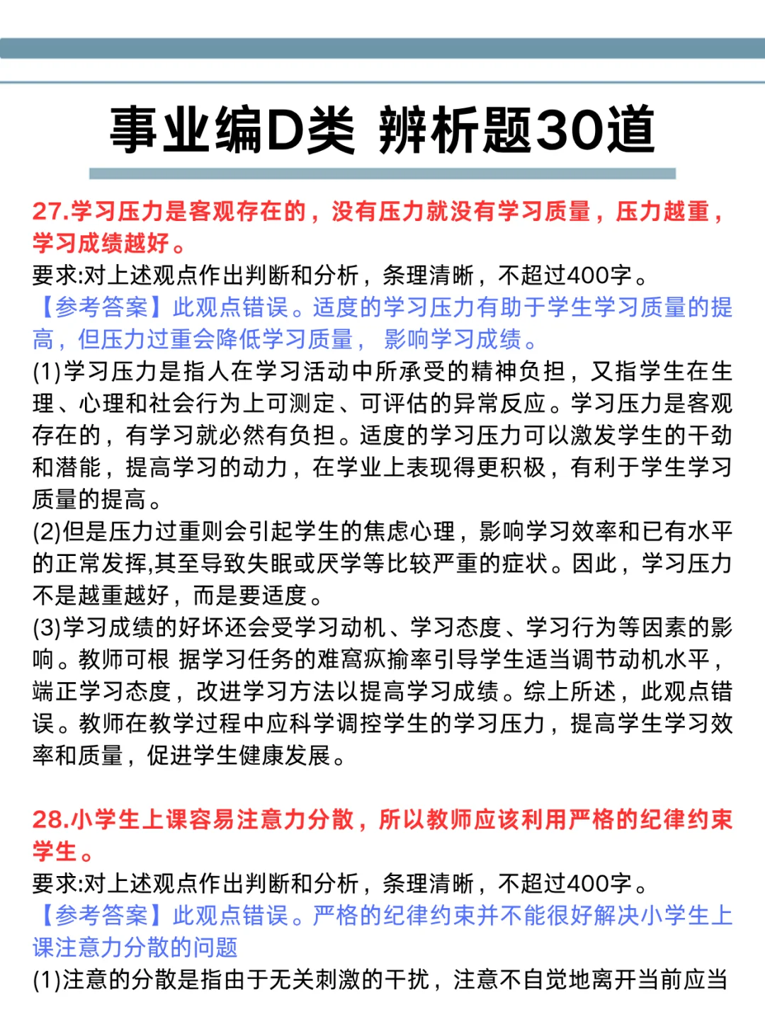 10月5日了，综应D类进度为0的参考下去年的