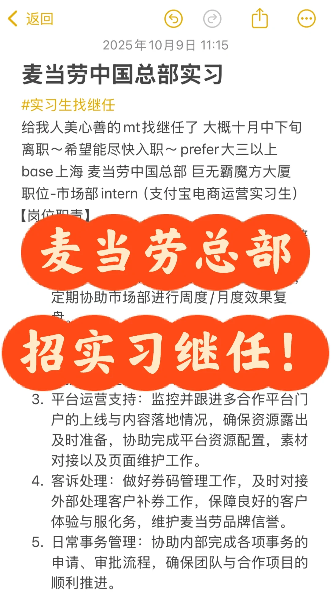 麦当劳总部实习急招继任！