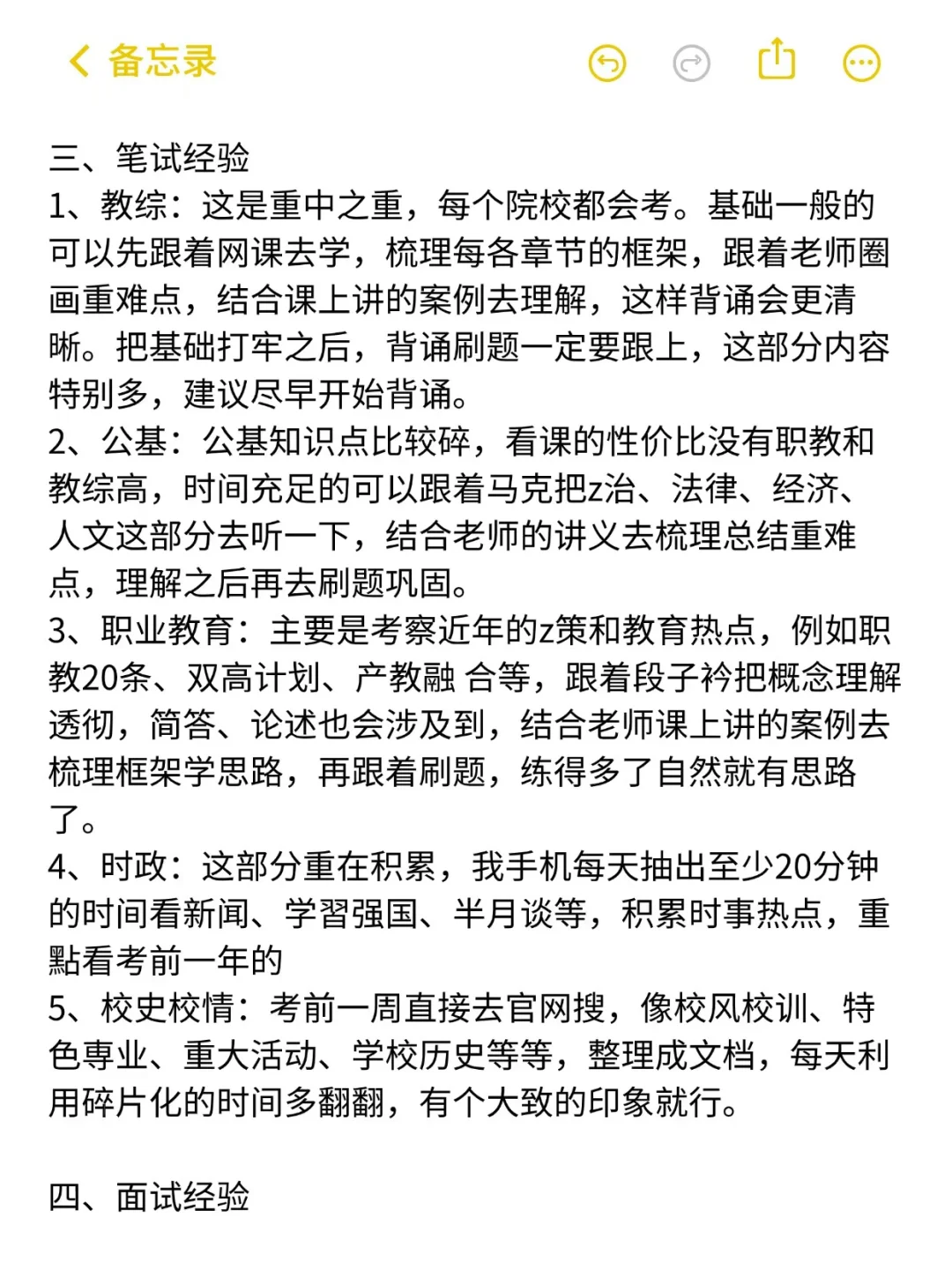 硕士进大专（仅限河北）笔面全经验分享