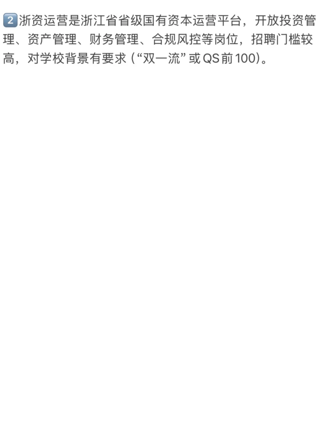锐评10月秋招可投公司：商科生版