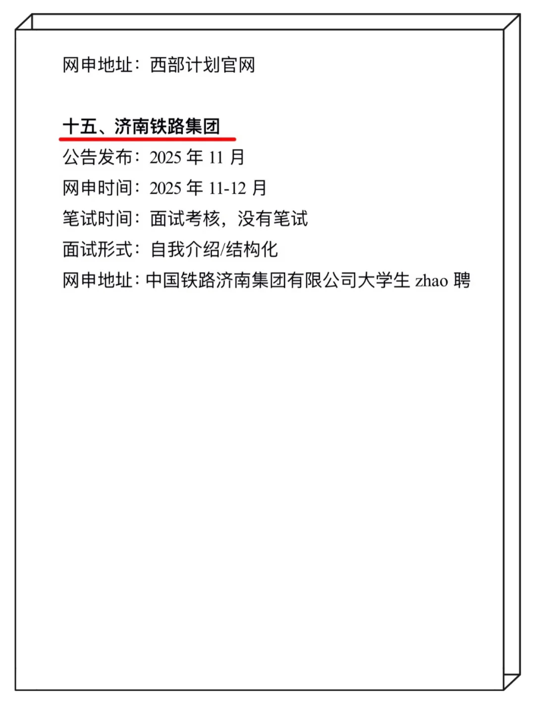 不是，山东的同学你在迷茫个啥劲啊？