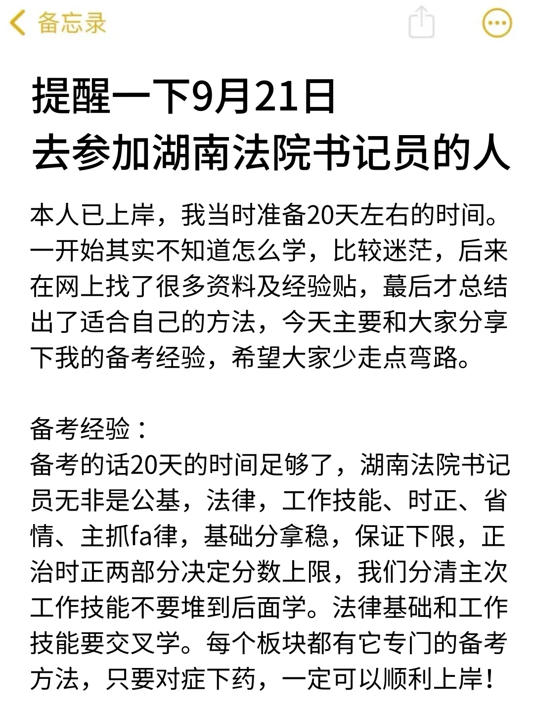 提醒一下9月21日去参加湖南法院书记员的人
