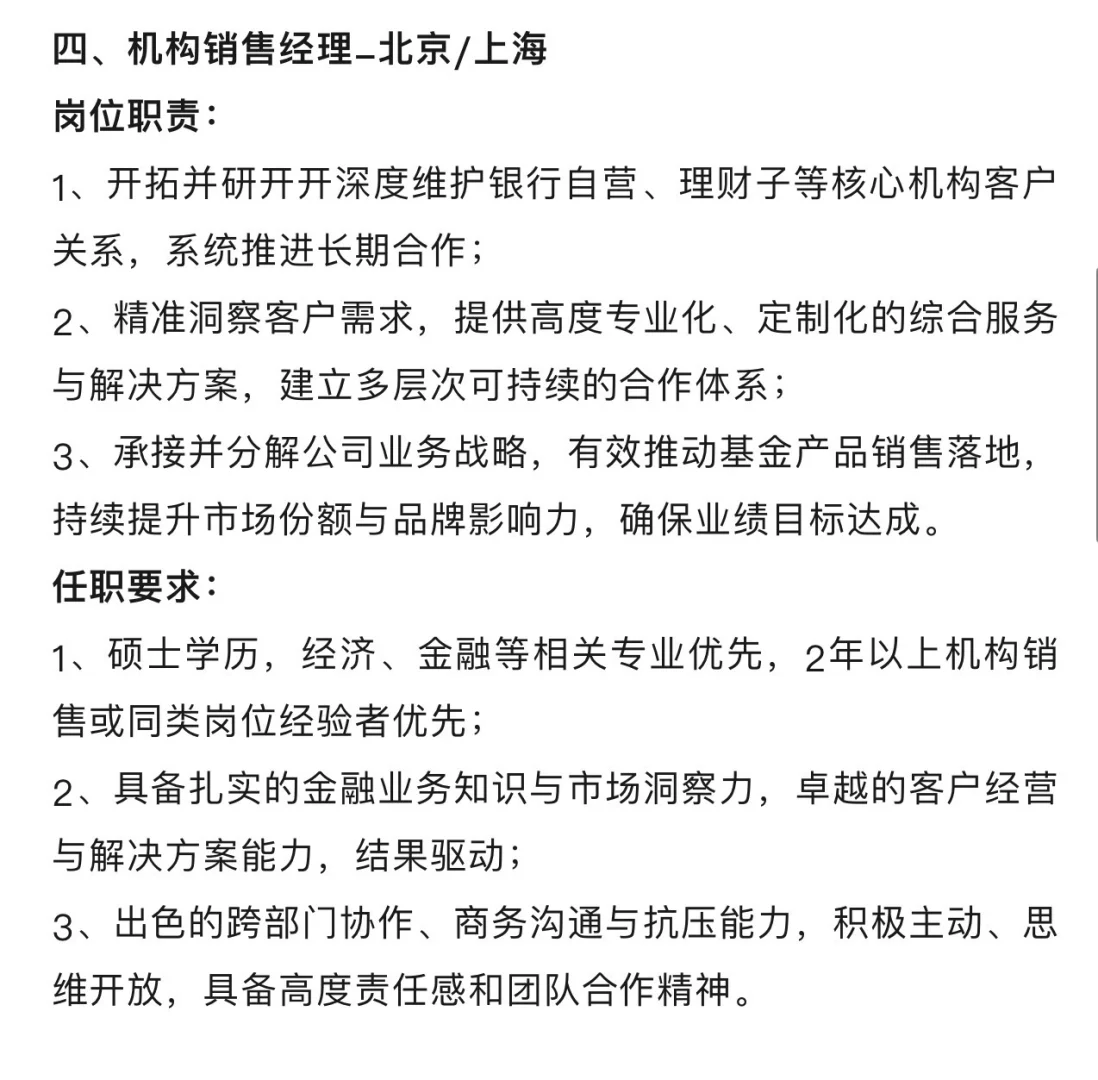 天弘基金/社招