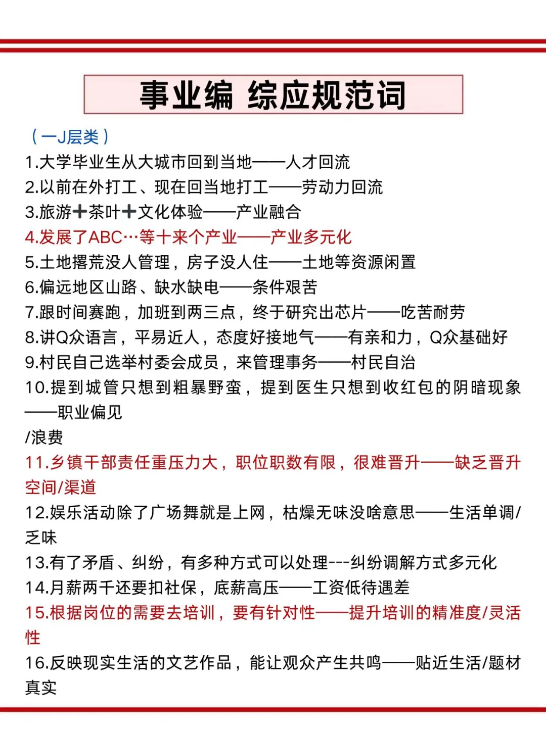 事业编第一名！都去死磕这几位老师❗