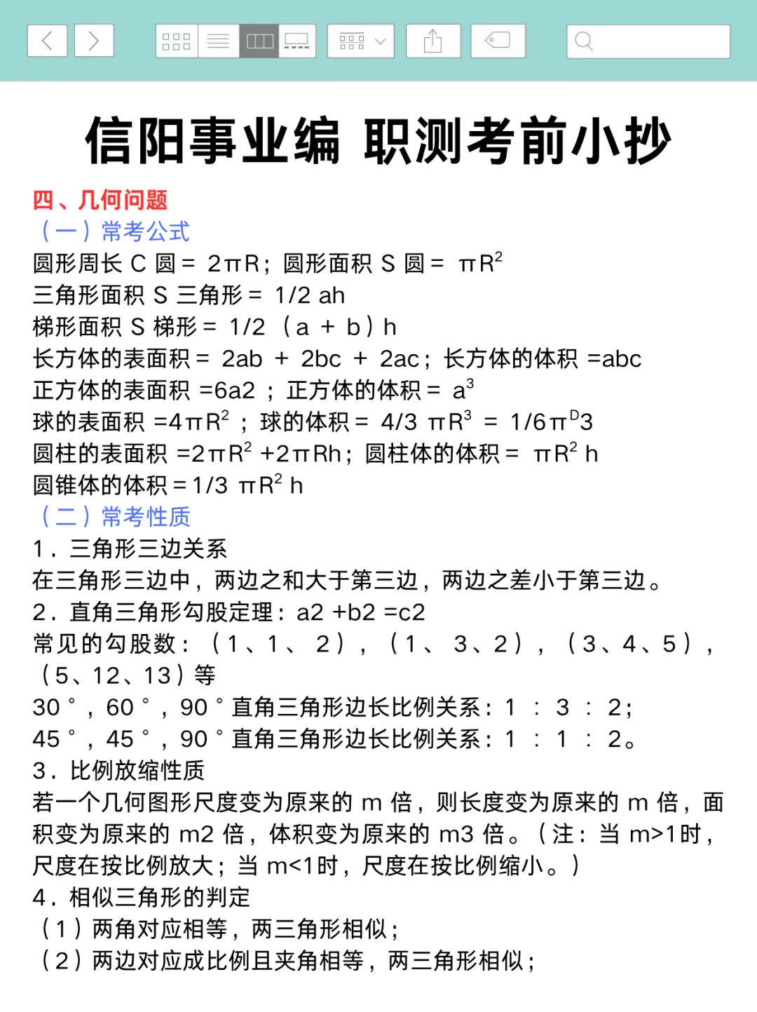 周日信阳事业编时政去年压中了,今年继续！