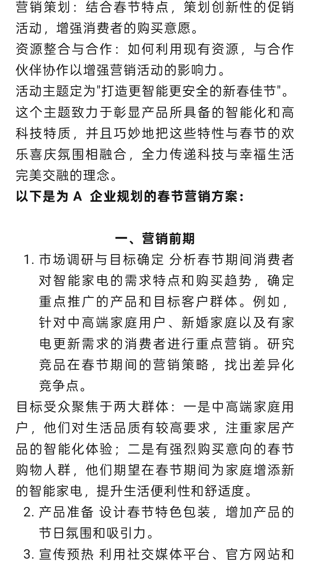 京东26年校招采销岗复盘面经来了