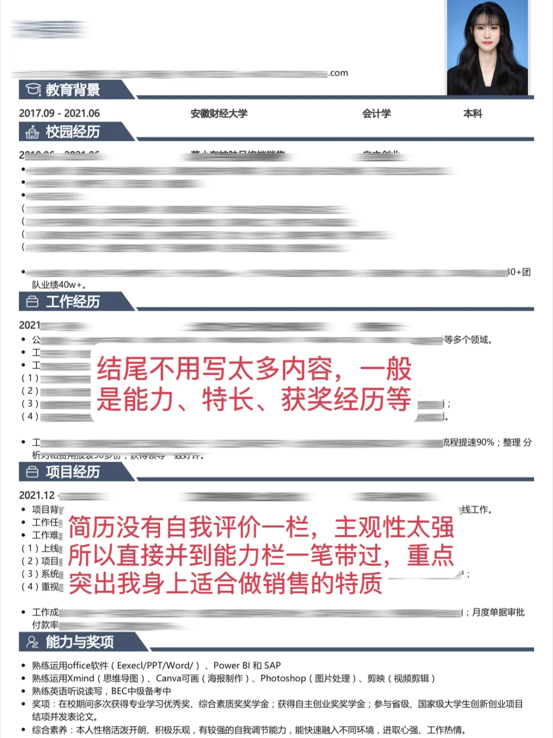 简历都不会写❓还想找工作❓❓❓