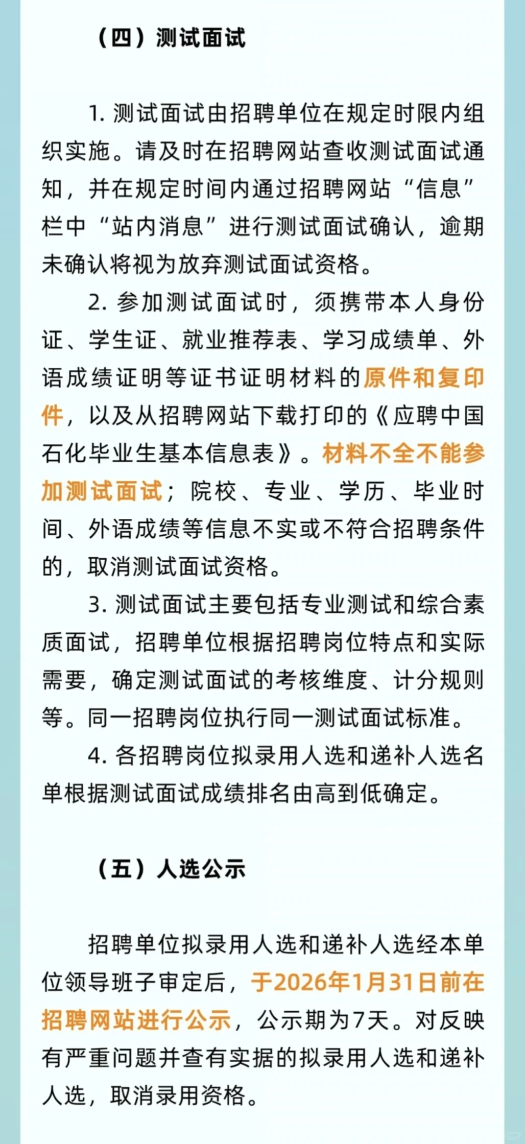 中国石化2026届校园招聘【国内26届外2526届