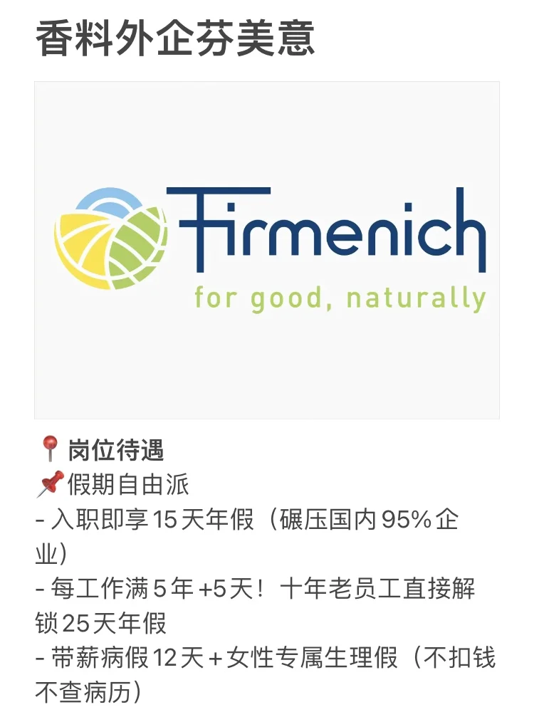 聪明人真的会冲的冷门赛道——香料外企