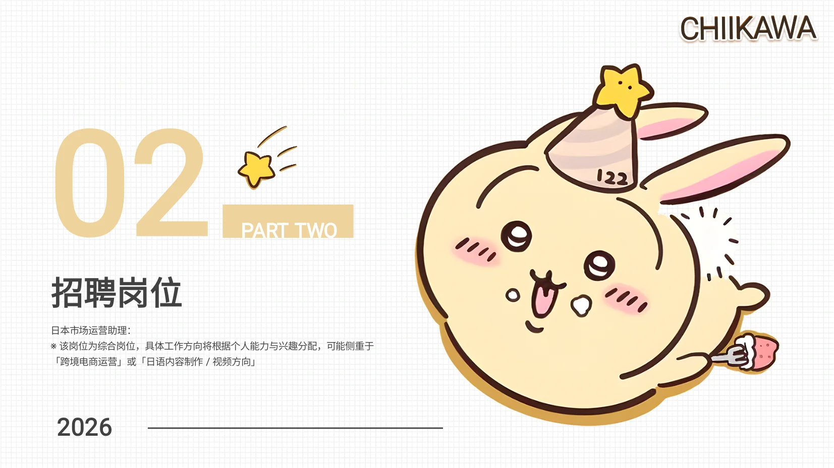 2026日语专业应届生招聘