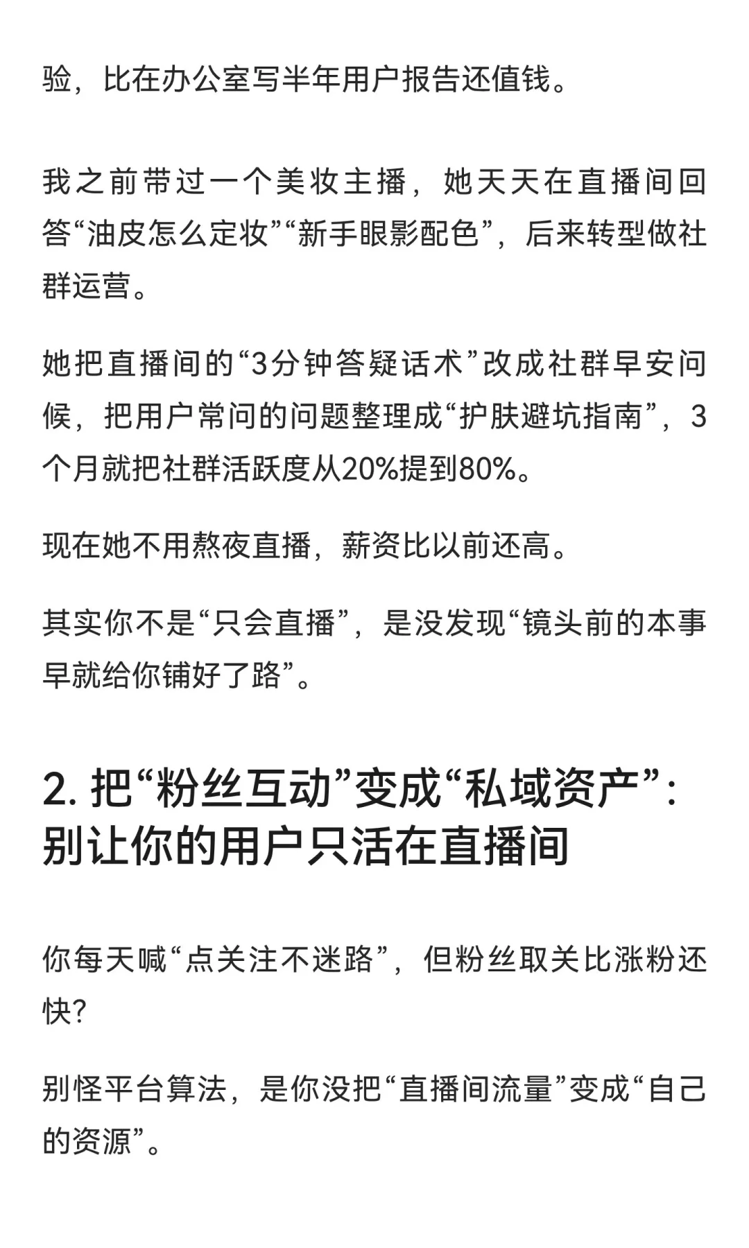 建议所有主播想转行的，都好好读读这篇！